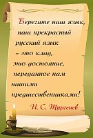 Стенд-цитата для школы в раскрытом свитке ТУРГЕНЕВ, 0,42*0,62м