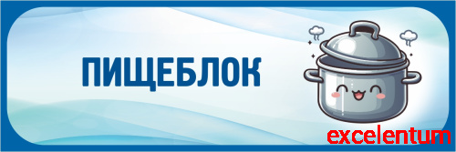 Табличка в голубой рамке ПИЩЕБЛОК, 0,3*0,1м