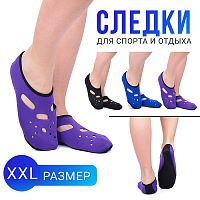 Следки для спорта и отдыха (размер XXL)