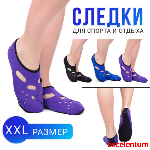 Следки для спорта и отдыха (размер XXL)