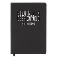 Записная книжка 160л. клетка "Буду вести себя хорошо" A5 (140 ммx205 мм)
