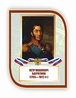 Стенд-портрет для школы с символикой БАГРАТИОН, 0,3*0,4м