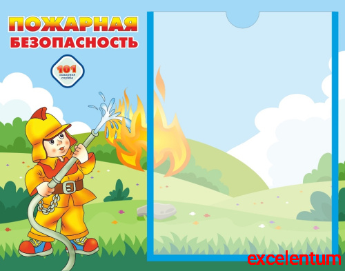 Стенд ПОЖАРНАЯ БЕЗОПАСНОСТЬ, 0,42*0,33м