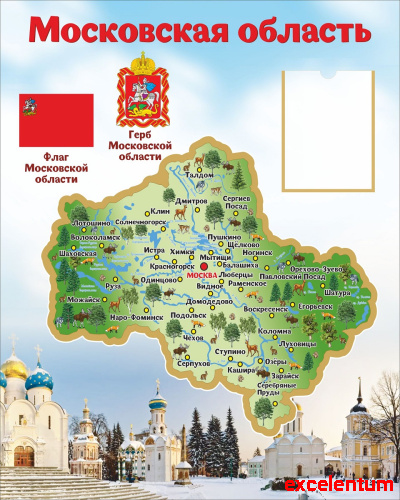 Стенд для школы КАРТА МОСКОВСКОЙ ОБЛАСТИ, 1*1,25м Стенд для школы КАРТА МОСКОВСКОЙ ОБЛАСТИ, 1*1,25м