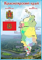 Стенд для школы КРАСНОЯРСКИЙ КРАЙ, 0,7*1м