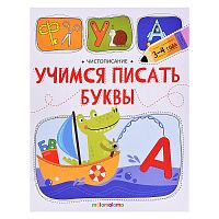 Чистописание. Учимся писать буквы