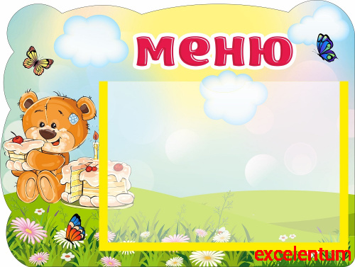 Стенд МЕНЮ для группы МИШУТКИ, 0,33*0,25м
