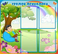Стенд для детского сада УГОЛОК ПСИХОЛОГА (Радуга), 0,8*0,75м