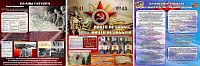 Комплект стендов НИКТО НЕ ЗАБЫТ, НИЧТО НЕ ЗАБЫТО!, 3,35*1,1м