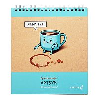 Артбук (Скетчбук) 30л. "Я был тут" блок крафт - бумага, жесткая подложка, 120  г/м2 175*200 мм на гребне