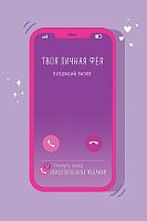 Конверт для денег "Твоя личная фея"