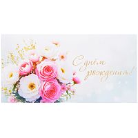 Конверт для денег на склейке "С Днем рождения!" (женский, золотая фольга, цветы)