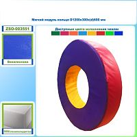 Мягкий модуль кольцо D1200х300х(d)600 мм