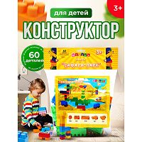 Конструктор "Сафари-Парк" 60 деталей