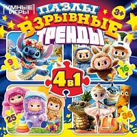 Пазлы набор 4 в 1 (9, 16, 25, 36) "Взрывные тренды"