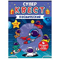 Квест "Космический" от 8 лет