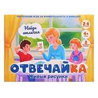 Игра "Отвечайка" Живые рисунки