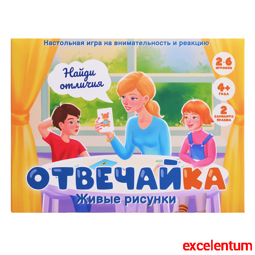 Игра "Отвечайка" Живые рисунки Игра "Отвечайка" Живые рисунки