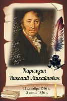 Стенд-портрет для школы коричневый КАРАМЗИН, 0,3*0,45м