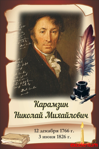 Стенд-портрет для школы коричневый КАРАМЗИН, 0,3*0,45м Стенд-портрет для школы коричневый КАРАМЗИН, 0,3*0,45м