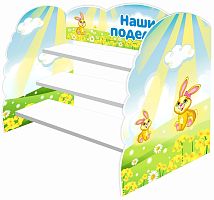 Подставка для поделок НАШИ ПОДЕЛКИ (Солнечные зайчики)