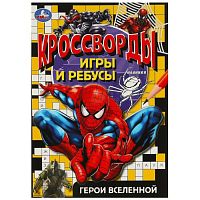 Герои вселенной. Кроссворды, игры и ребусы