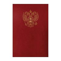 Папка адресная с российским орлом А4, бумвинил, бордовый, инд. упаковка