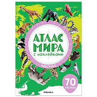Атлас мира с наклейками. Животные