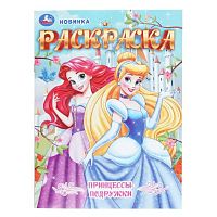 Принцессы-подружки. Раскраска