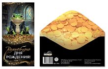 Конверт для денег на склейке "Волшебного дня рождения!" (унисекс, лягушка)