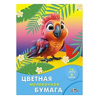 Бумага цветная А4 16л. 8цв. "Яркий попугайчик" мелованная