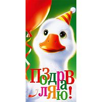 Конверт для денег "Поздравляю"