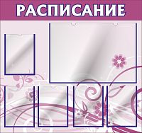 Стенд для школы РАСПИСАНИЕ (Розовый фон), 1,06*1м