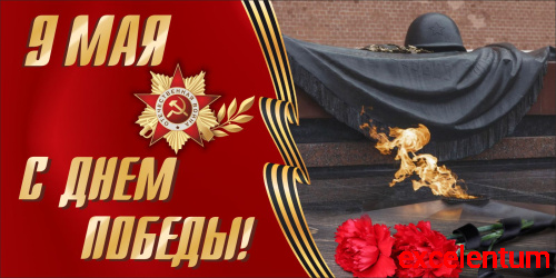Баннер 9 МАЯ! С ДНЕМ ПОБЕДЫ! (Вечный огонь), 3*1,5м Баннер 9 МАЯ! С ДНЕМ ПОБЕДЫ! (Вечный огонь), 3*1,5м