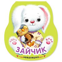 Неваляшки. Зайчик