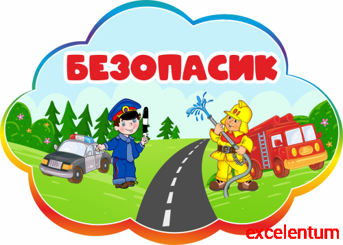 Табличка для детского сада радужная БЕЗОПАСИК, 0,42*0,3м Табличка для детского сада радужная БЕЗОПАСИК, 0,42*0,3м