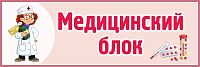 Табличка на дверь в розовом цвете МЕДИЦИНСКИЙ БЛОК, 0,3*0,1м