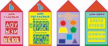 Комплект обучающих стендов для детского сада УЧЕНЫЕ ДОМИКИ