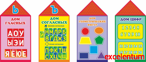 Комплект обучающих стендов для детского сада УЧЕНЫЕ ДОМИКИ Комплект обучающих стендов для детского сада УЧЕНЫЕ ДОМИКИ