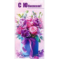 Конверт для денег "С Юбилеем!" (букет цветов в синем ведёрке)
