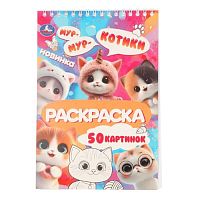 Раскраска "Котики"