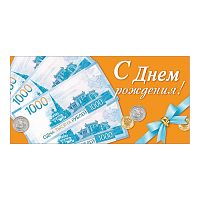 Конверт для денег "С Днем Рождения!" (денежные купюры, монеты, бант)