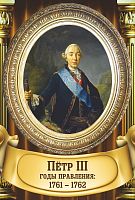 Стенд-портрет для школы золотая рама и колонны ПЕТР III, 0,3*0,44м