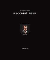 Тетрадь 48л. линия А5 скрепка S Русский язык СТИКЕРЫ  Премиум 4+4+Ламинация матовая