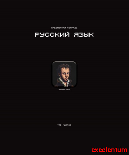 Тетрадь 48л. линия А5 скрепка S Русский язык СТИКЕРЫ Премиум 4+4+Ламинация матовая Тетрадь 48л. линия А5 скрепка S Русский язык СТИКЕРЫ Премиум 4+4+Ламинация матовая