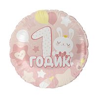 Шар (18''/46 см) Круг, 1 Годик малышке, Розовый, 1 шт. в уп.