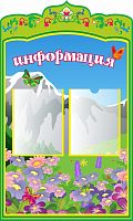 Стенд для детского сада ИНФОРМАЦИЯ (Крымские мотивы), 0,6*1м