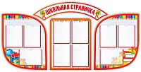 Комплект стендов для школы ШКОЛЬНАЯ СТРАНИЧКА (Тетрадные листы), 1,87*0,92м
