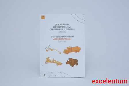 Будущий моделист-конструктор. Автомоделирование 1 модуль. фото 5 Будущий моделист-конструктор. Автомоделирование 1 модуль. фото 5