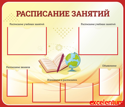 Стенд для школы РАСПИСАНИЕ ЗАНЯТИЙ (С красной окантовкой), 1,4*1,2м Стенд для школы РАСПИСАНИЕ ЗАНЯТИЙ (С красной окантовкой), 1,4*1,2м